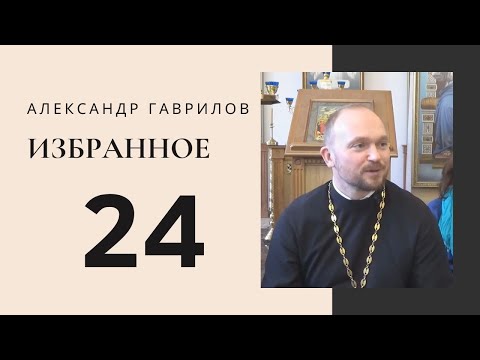 Видео: 24. Почему мы боимся заглянуть внутрь себя? 18.10.2018