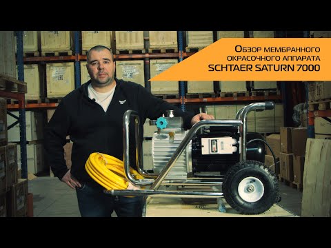 Видео: ОБЗОР МЕМБРАННОГО ОКРАСОЧНОГО АППАРАТА SATURN 7000