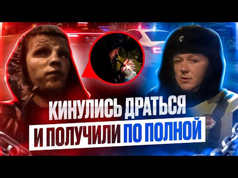 Видео: НАГЛЫЕ МАЖОРЫ КИНУЛИСЬ ДРАТЬСЯ И ПОЛУЧИЛИ ПО ПОЛНОЙ / Пьяный водитель, Audi Q8, Перцовка, ДПС