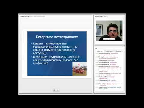 Видео: Когортные и панельные исследования