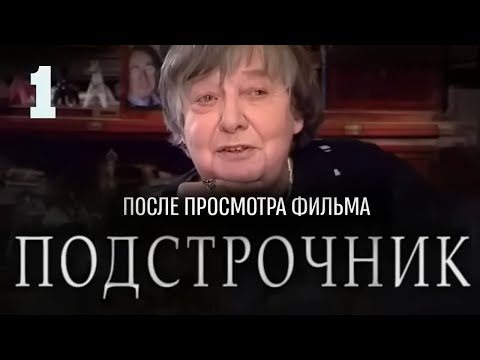 Видео: После просмотра 15-и серий фильма «Подстрочник»