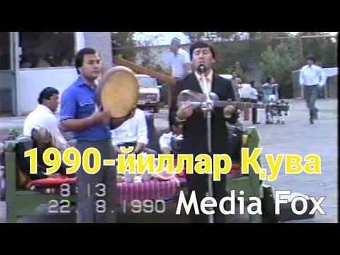Видео: 1990 йиллар Қува
