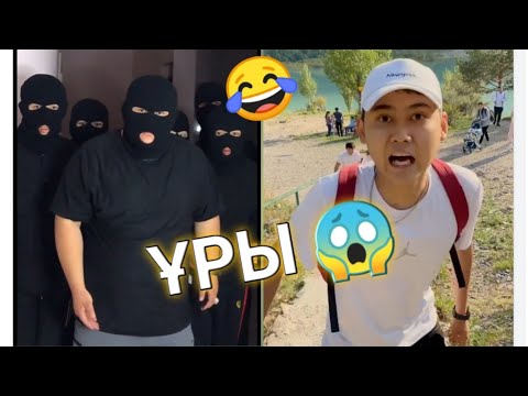 Видео: ЖАП-ЖАҢА ВАЙНДАР😂МЕДЕТ ЖАН, АЗАМАТ ТУРСЫНБАЙ, КОЛОБОК, ГАНИ, НЕХАУАР ВАЙНДАРЫ😂