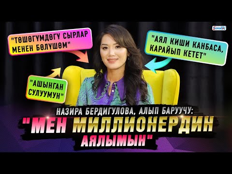 Видео: “Мен миллионердин аялымын” дейт алып баруучу Назира Бердигулова