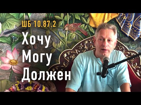 Видео: 2022-07-10 - ШБ 10.87.2 - Хочу-Могу-Должен
