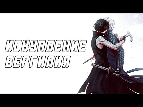 Видео: В Поисках Силы | Devil May Cry