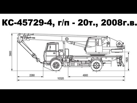 Видео: КС-45729-4 кран автомобильный на шасси МАЗ-5337А2, 2008г.в., ф-л РУП «МАЗ» «Завод «Могилёвтрансмаш»