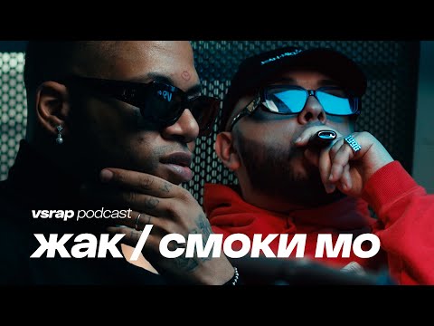 Видео: Смоки Мо, Жак Энтони - биф с KIZARU, Kanye West - прикрученный, смерти - нет #vsrap