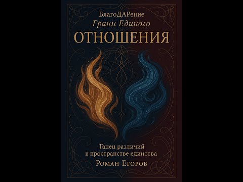 Видео: Отношения. Текст Роман Егоров. Голос Nikosho