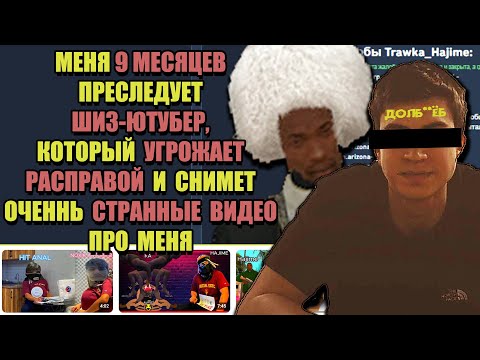 Видео: МЕНЯ ПРЕСЛЕДУЕТ ЮТУБЕР-ШИЗОФРЕНИК с ARIZONA RP