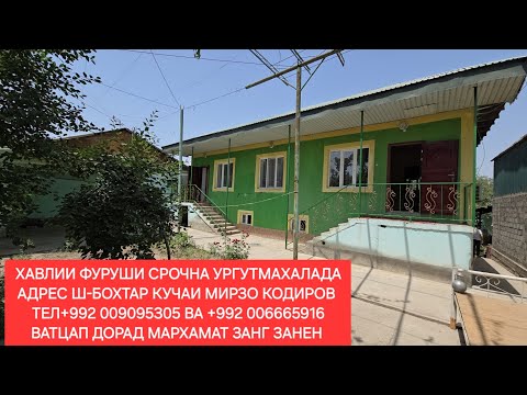 Видео: Хонахои фуруши ТЧ. Ш-БОХТАР ЧИСЛОИ 12,05,2025,СОЛ.