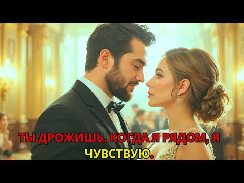 Видео: "Миллионер потерял голову, увидев подружку невесты, опоздавшую на свадьбу друга..."