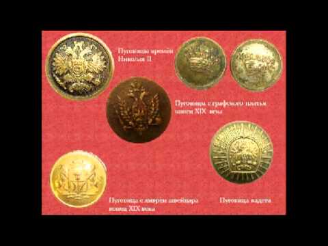 Видео: История маленькой пуговицы