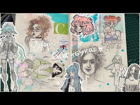 Видео: обзор скетчбука 2022г | sketchbook tour