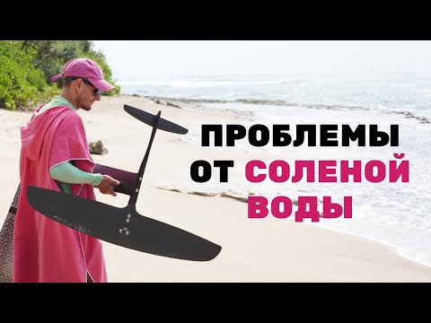 Видео: Гидрофойл не разбирается, что делать? Важно знать