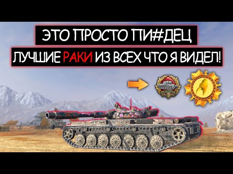 Видео: Таких РАКОВ даже я вижу ВПЕРВЫЕ! Т-100 ЛТ wot blitz