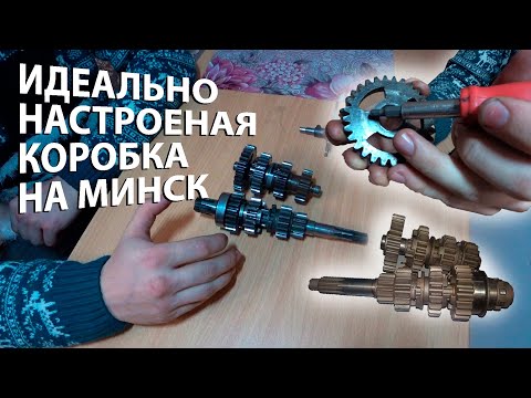 Видео: СБОРКА (РЕГУЛИРОВКА) КОРОБКИ ПЕРЕДАЧ МОТОЦИКЛА  МИНСК