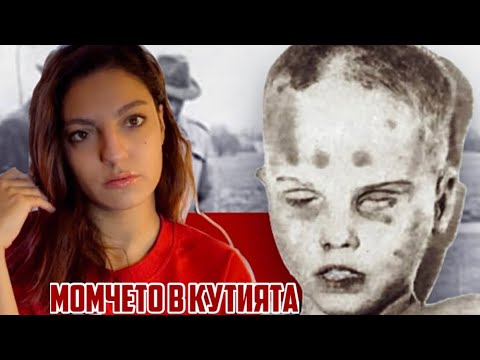 Видео: Мистерията за МОМЧЕТО В КУТИЯТА