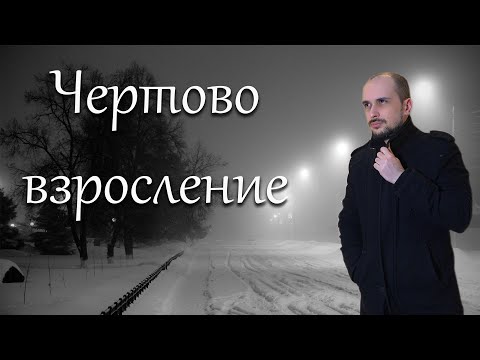Видео: Почему к 30 у меня не осталось друзей