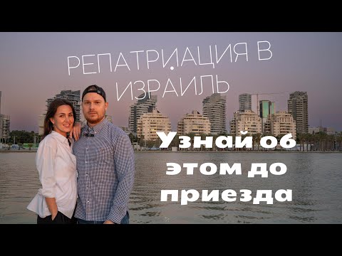 Видео: Репатриация в Израиль, подумай об этом заранее 🤦🏽‍♀️ #репатриант #israel #репатриация