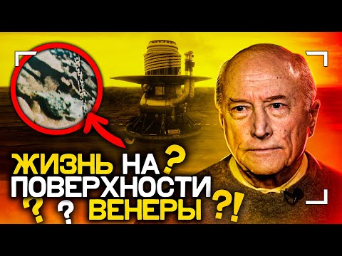 Видео: Что на самом деле увидели на Венере советские аппараты? Feat. Евгений Щербаков