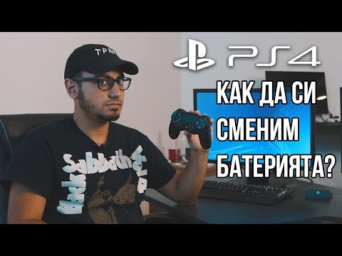 Видео: Как Да Сменим Батерията на PS4 Джойстик?