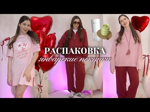 Видео: Распаковка за ЯНВАРЬ 🤍🎀 ПОКУПКИ wildberries, ozon, lamoda, aliexpress 🔥