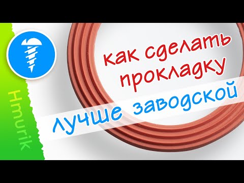 Видео: Как сделать силиконовую прокладку лучше заводской!  * Silicone gasket better than the factory one!