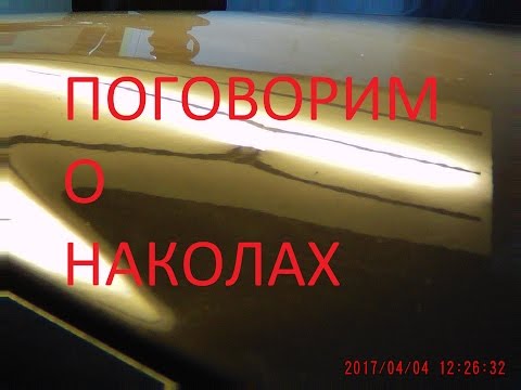 Видео: УДАЛЕНИЕ ВМЯТИН. ШКОЛА PDR. УРОК №2. КАК УБРАТЬ НАКОЛ.