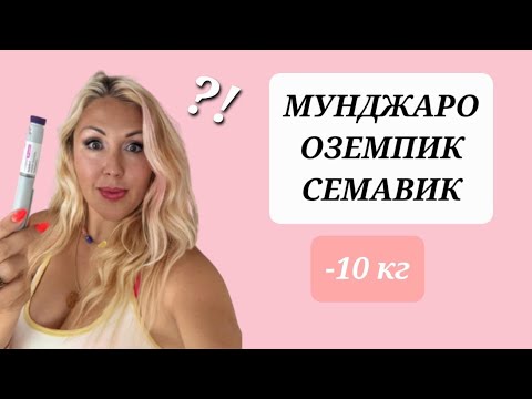 Видео: Худею на Мунджаро. -10 кг. Есть секретик увеличить эффект! 