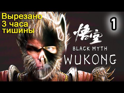 Видео: Black Myth: Wukong - [Стрим 1] - Нарезка - БесПолезный