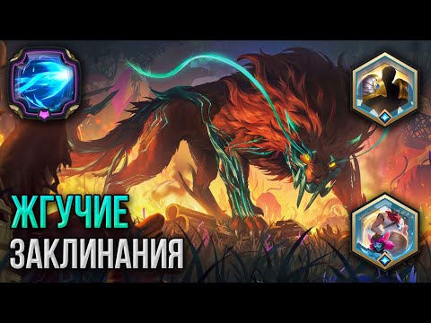 Видео: Нидали vs Аурелион Сол | Путь чемпионов | Legends of Runeterra