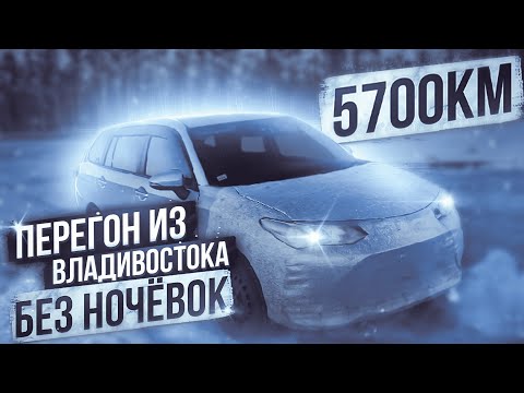 Видео: Больше так не поеду! ЗИМНИЙ ПЕРЕГОН Toyota Corolla Fielder 4WD ИЗ ВЛАДИВОСТОКА | Доехали за 80 часов