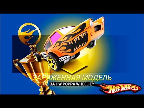 Видео: ВЫПАЛА ЧУДНАЯ ТАЧКА ХОТ ВИЛС #94 ВИДЕО про МАШИНКИ игра ГОНКИ HOT WHEELS CAR