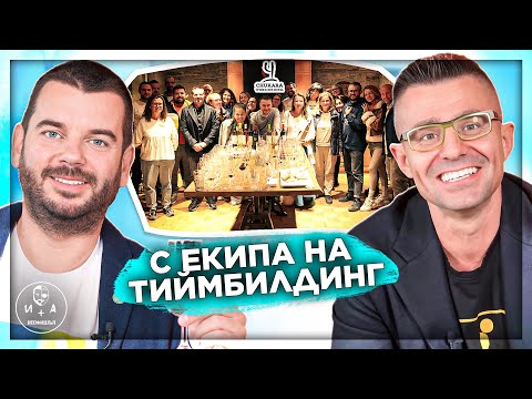 Видео: Как да преборим СТРЕСА | Иван и Андрей НЕОФИШЪЛ — Брой 34