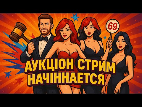 Видео: НЕЖНЫЙ АУКЦИОН [Победила дота]