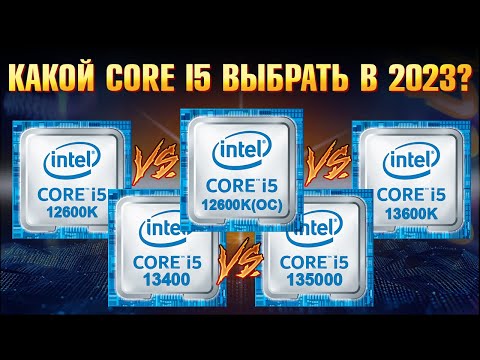 Видео: Какой процессор выбрать в 2023? Intel Core i5 12600K vs 13600K или Intel 13th Gen i5 13500 vs 13400?