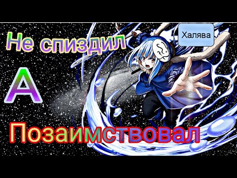 Видео: все СКОПИРОВАННЫЕ способности РИМУРУ ТЕМПЕСТ / РИМУРУ ТЕМПЕСТ / О МОЕМ ПЕРЕРОЖДЕНИИ В СЛИЗЬ