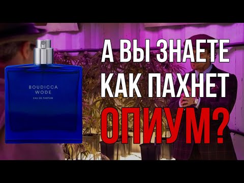 Видео: Доступный, многогранный и необычный парфюм для двоих - Escentric Molecules Boudicca Wode