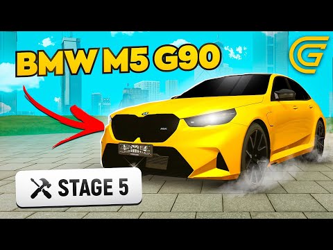 Видео: ВЫБИЛ НОВУЮ BMW M5 G90 STAGE 5 в GRAND MOBILE