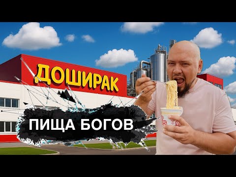 Видео: Кто зарабатывает миллиарды на дешёвой лапше?