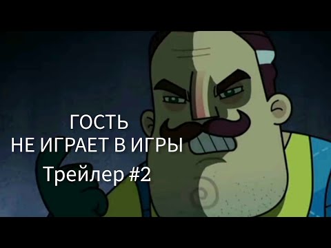 Видео: гость не играет в игры привет сосед добро пожаловать в Рейвен Брукс сезон 2 эпизод 3 тёмное эхо