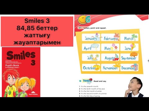 Видео: 3 сынып ағылшын 84-85 беттер || 3 smiles pupil’s book Ex:17,18,19,20,21