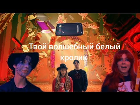 Видео: Дабл бабл - клип - Сева и Ксюша :" Твой волшебный белый кролик 🐰"