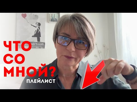 Видео: Перемены, кризисы, пустота внутри: как понять что дальше? #перемены