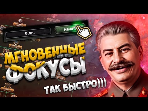 Видео: HOI4, НО ФОКУСЫ ОТКРЫВАЮТСЯ МГНОВЕННО - HOI4: Arms Against Tyranny