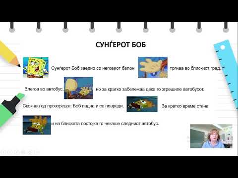 Видео: II одделение - Природни науки - Одржување форми