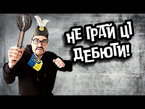 Видео: Топ 5 поганих дебютів, які ти граєш