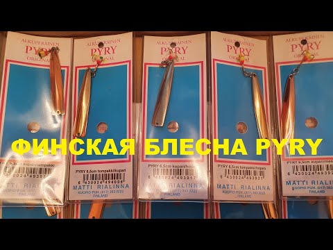 Видео: Зимняя блесна PYRY.