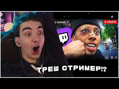 Видео: РЕАКЦИЯ РЕДФИДА: ЕГО ВСЕ НЕНАВИДЯТ: Стример Джонни Сомали (Johnny Somali)